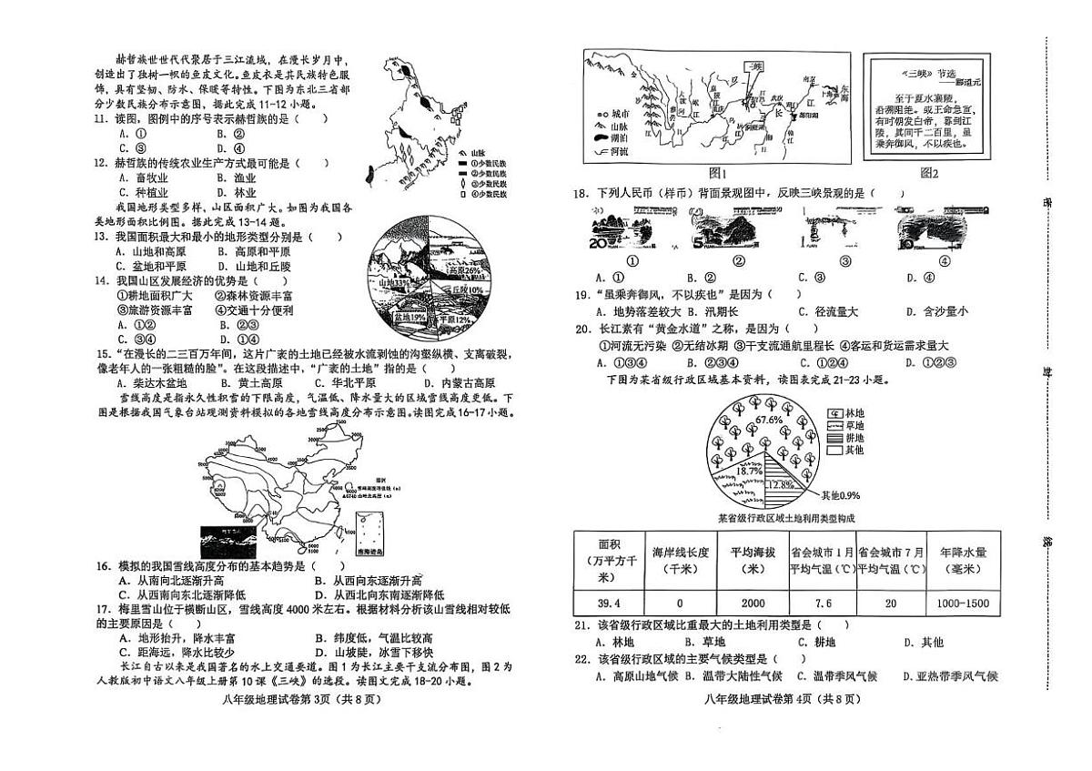 河北省邯郸经济技术开发区2025-2026学年八年级上学期期中考试地理试卷第2页