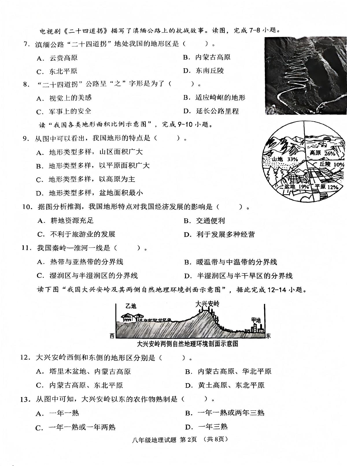 海南省儋州市2025-2026学年八年级上学期期中地理试题第2页