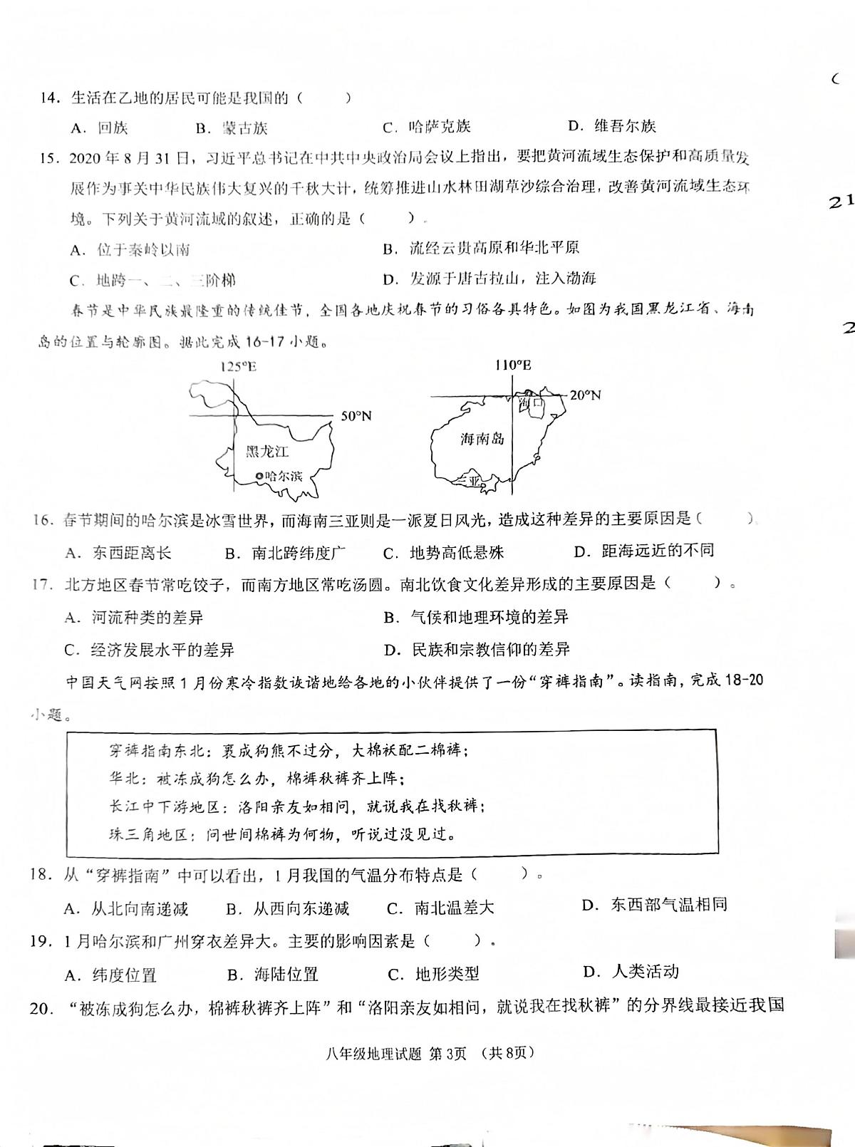 海南省儋州市2025-2026学年八年级上学期期中地理试题第3页