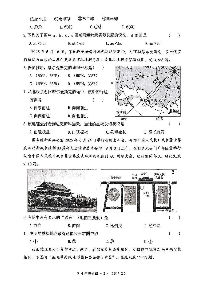 河南省驻马店市汝南县2025-2026学年七年级上学期期中地理试题第2页