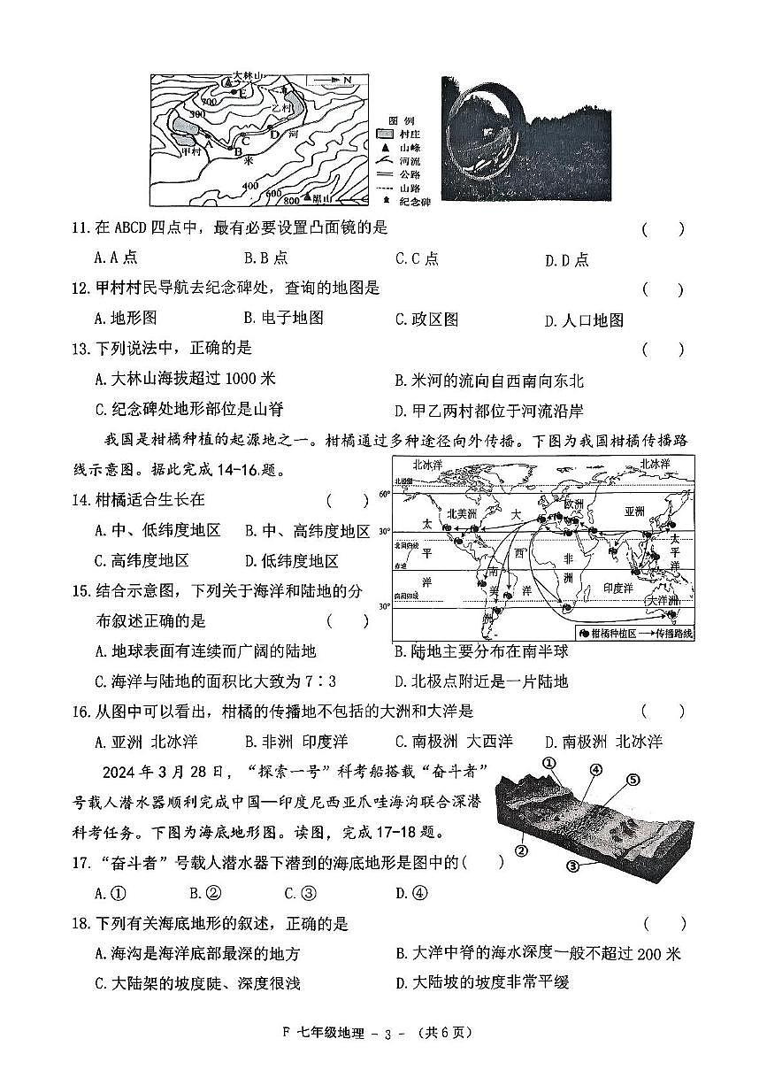 河南省驻马店市汝南县2025-2026学年七年级上学期期中地理试题第3页