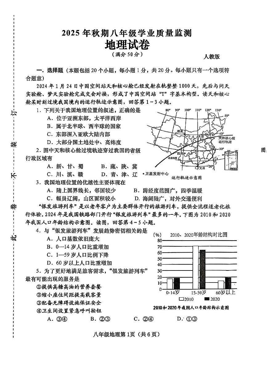 河南省南阳市镇平县2025-2026学年八年级上学期期中地理试卷第1页