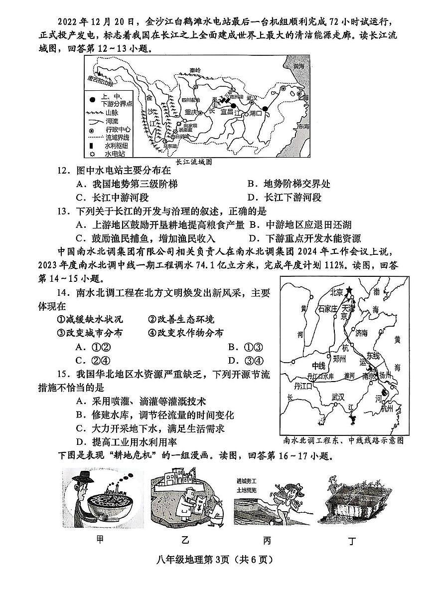 河南省南阳市镇平县2025-2026学年八年级上学期期中地理试卷第3页