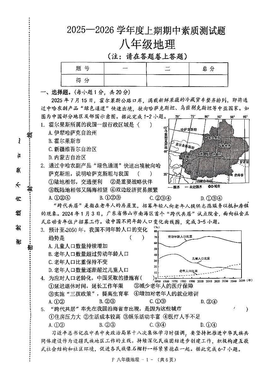 河南省驻马店市汝南县2025-2026学年八年级上学期期中地理试题第1页