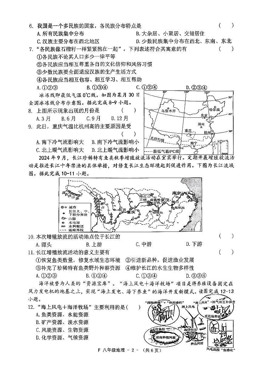 河南省驻马店市汝南县2025-2026学年八年级上学期期中地理试题第2页