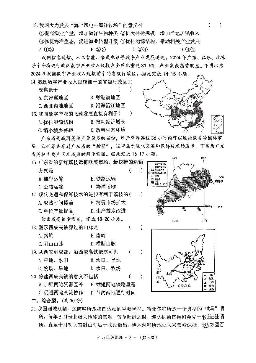 河南省驻马店市汝南县2025-2026学年八年级上学期期中地理试题第3页
