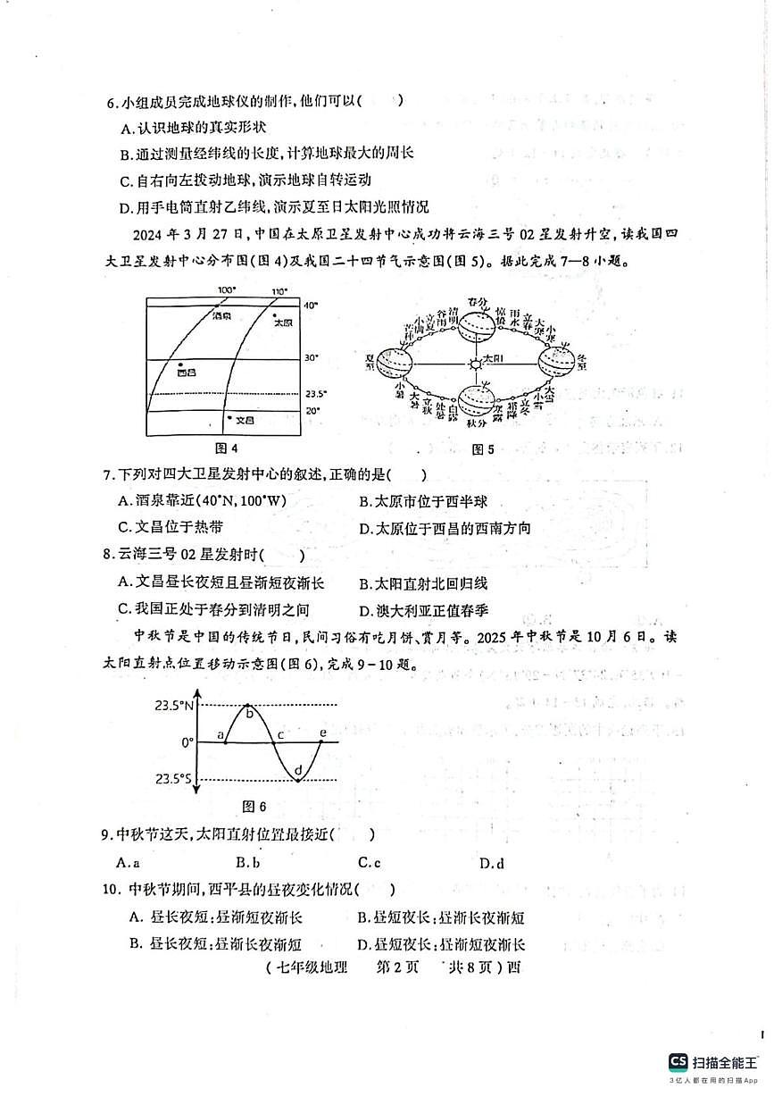 河南省西平县2025-2026学年七年级上学期期中考试地理试题第2页