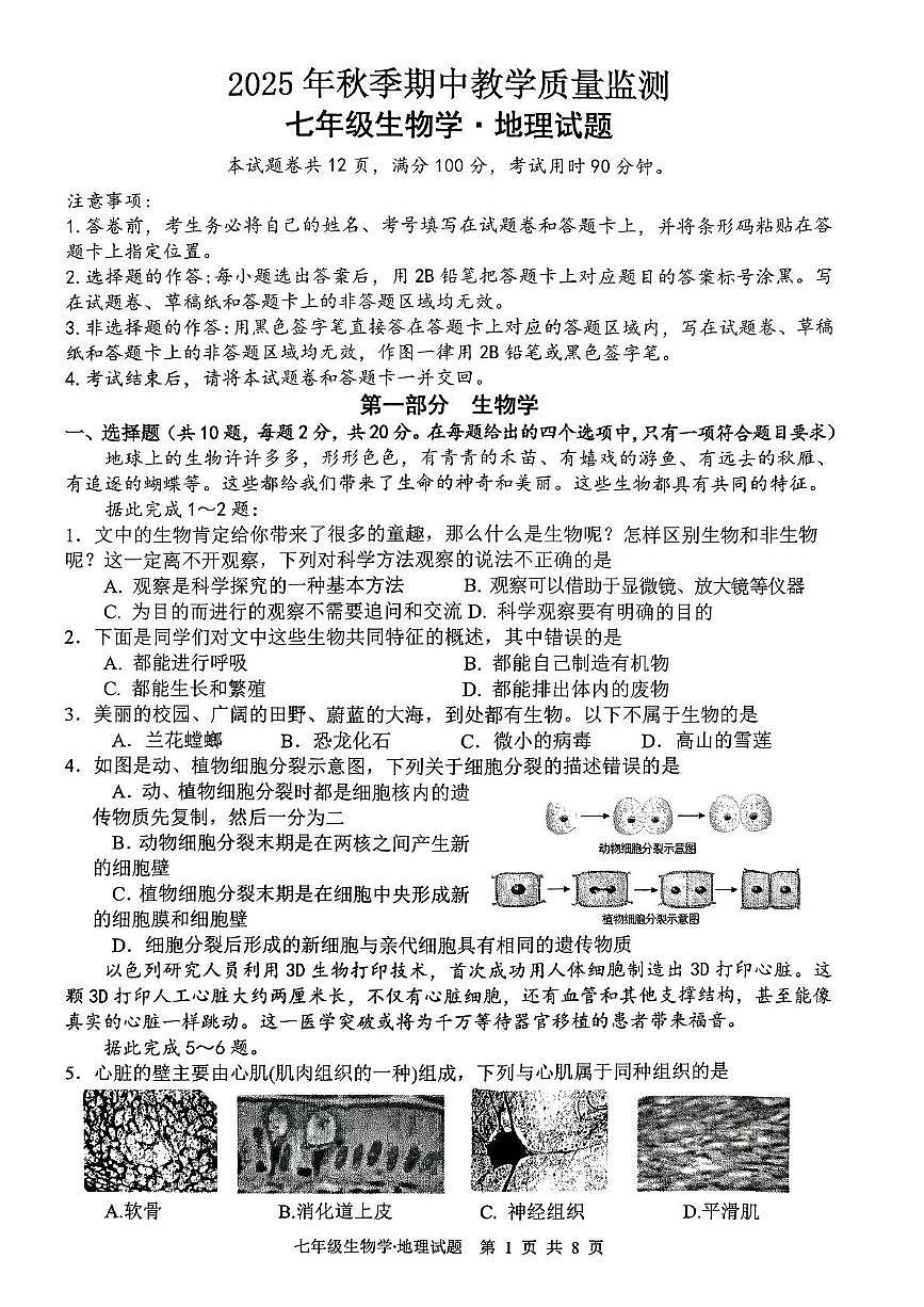 湖北省咸宁市赤壁市2025-2026学年七年级上学期11月期中地理•生物试题第1页