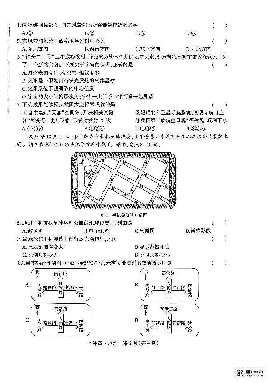 内蒙古赤峰市翁牛特旗2025-2026学年七年级上学期期中地理试题第2页