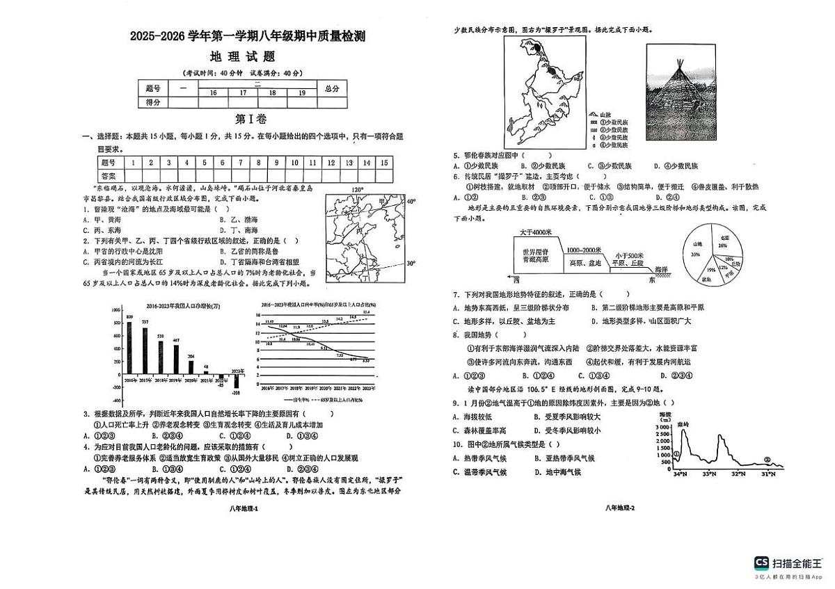 辽宁省沈阳市辽中区2025-2026学年八年级上学期期中地理试题第1页