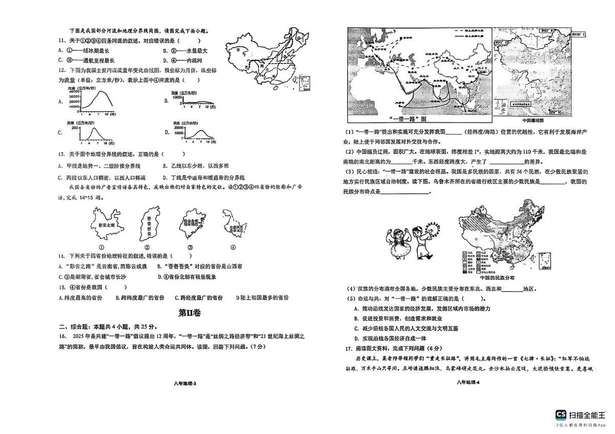 辽宁省沈阳市辽中区2025-2026学年八年级上学期期中地理试题第2页