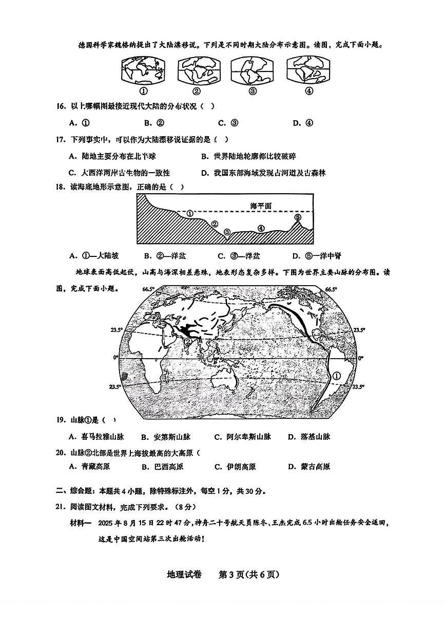 吉林省长春市第一〇八学校2025-2026学年七年级上学期期中地理试卷第3页