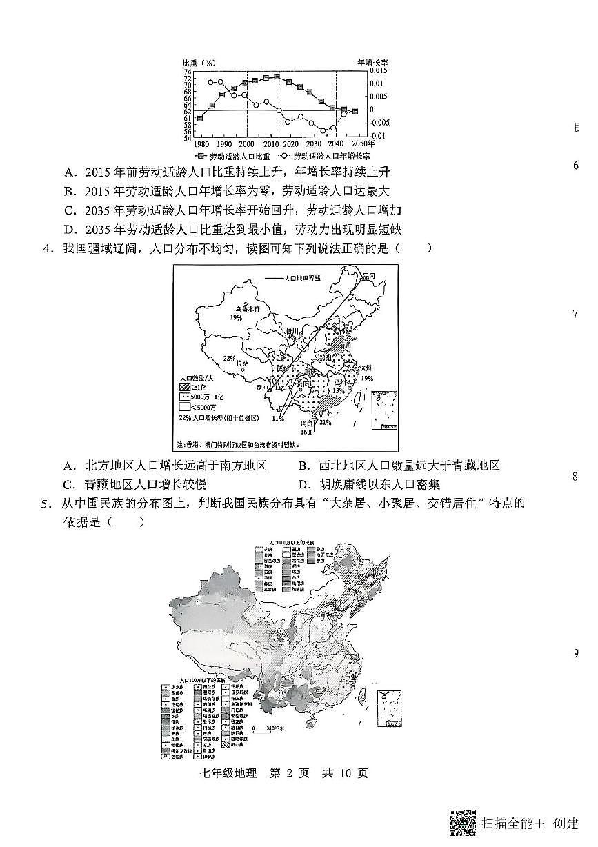 山东省济宁市任城区2025-2026学年七年级（五四制）上学期期中质量检测地理试题第2页