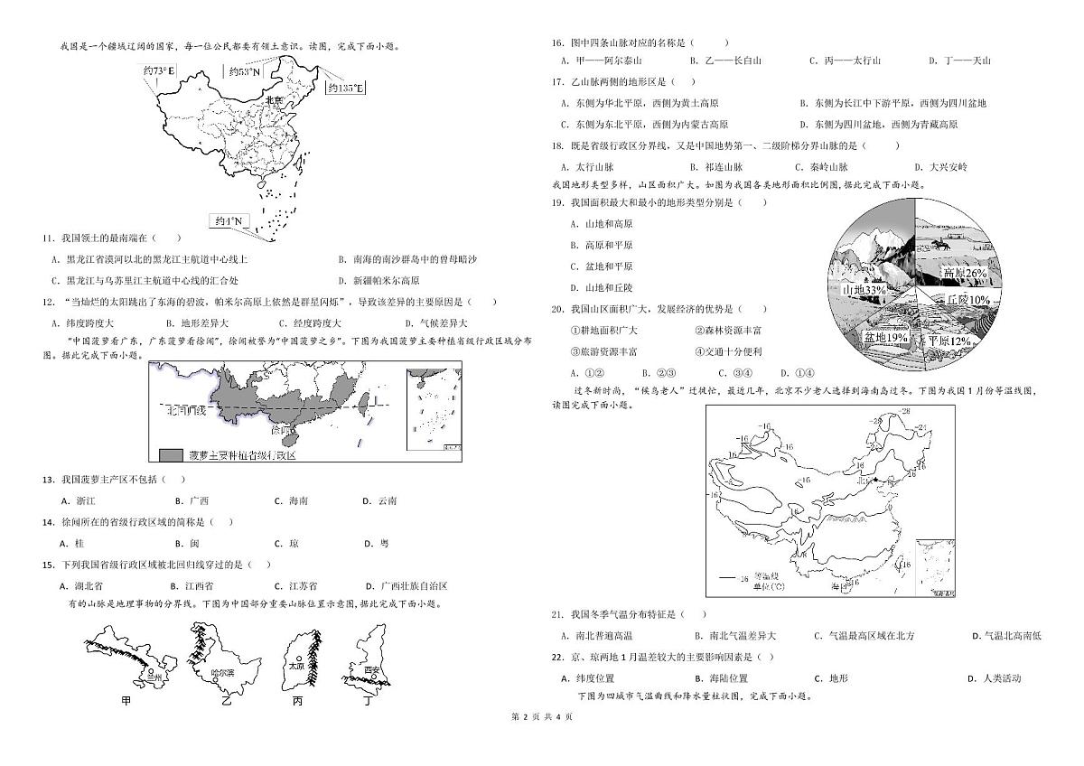 宁夏吴忠市第四中学2025-2026学年八年级上学期期中地理试卷第2页