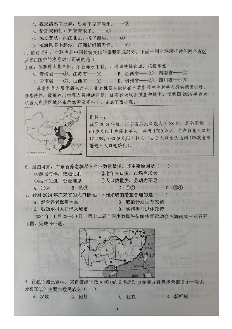 山东省滨州市无棣县2025-2026学年八年级上学期期中地理试卷第2页