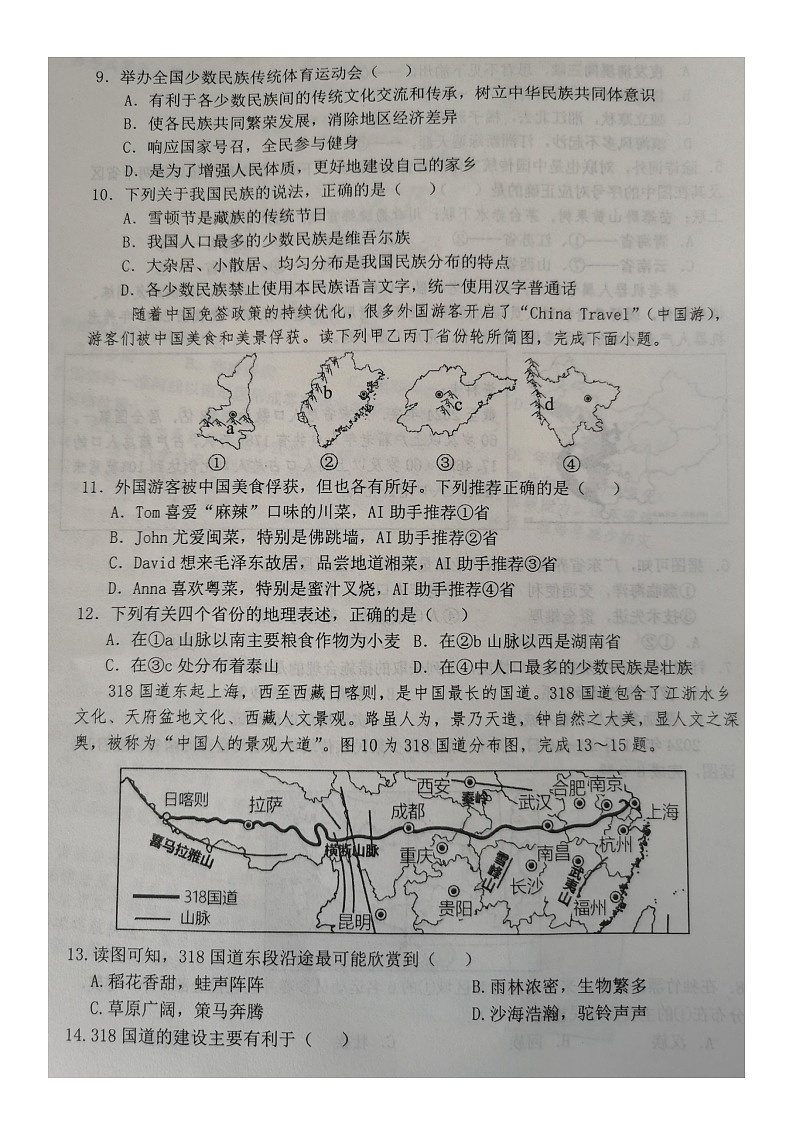 山东省滨州市无棣县2025-2026学年八年级上学期期中地理试卷第3页