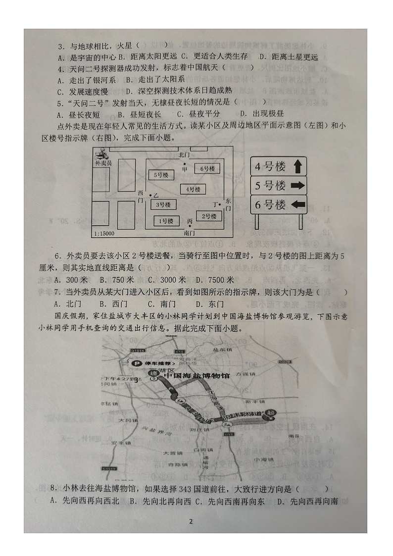 山东省滨州市无棣县2025-2026学年七年级上学期期中地理试卷第2页