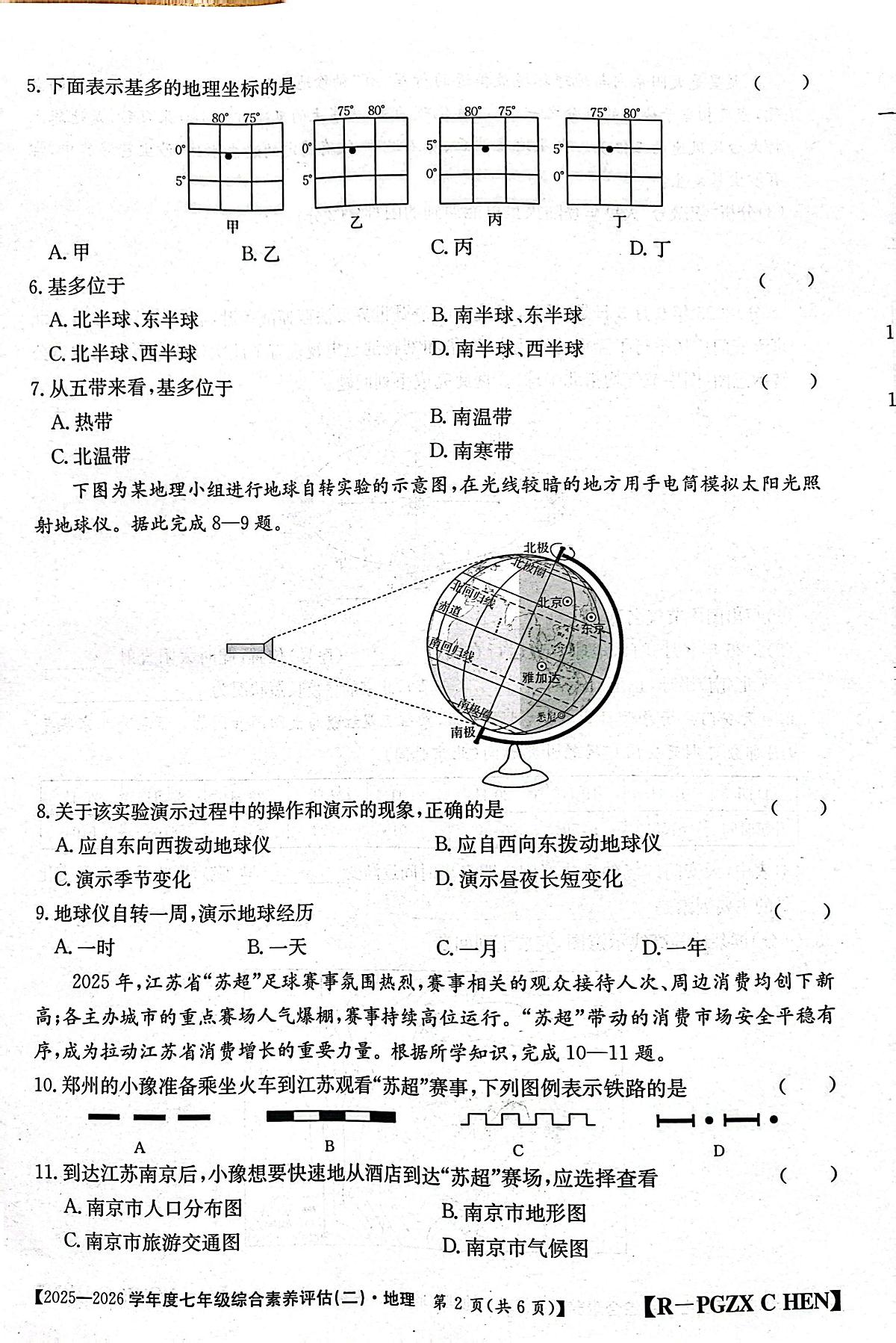 河南省南阳市方城县2025-2026学年七年级上学期第二次月考地理试卷（月考）第2页