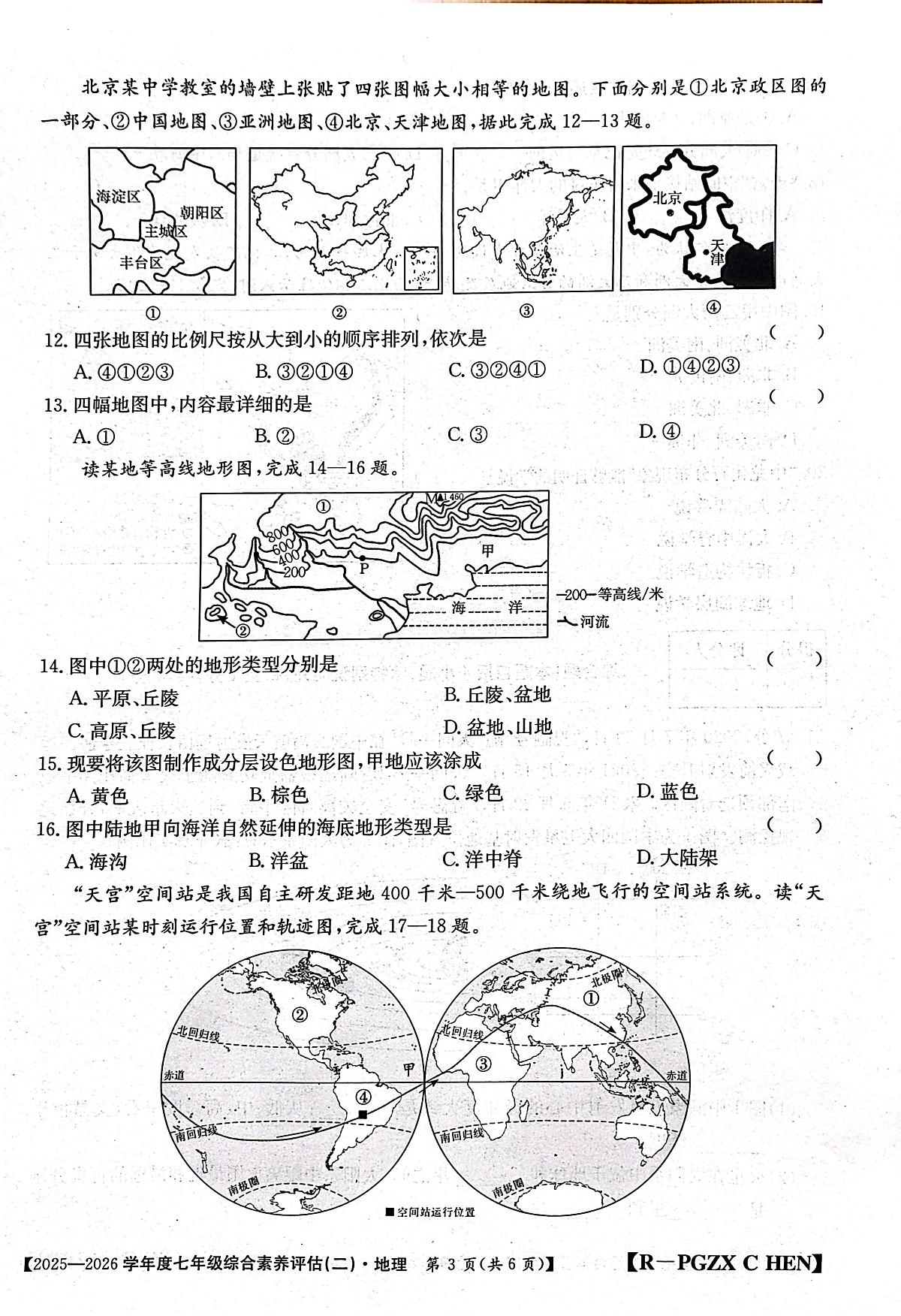 河南省南阳市方城县2025-2026学年七年级上学期第二次月考地理试卷（月考）第3页