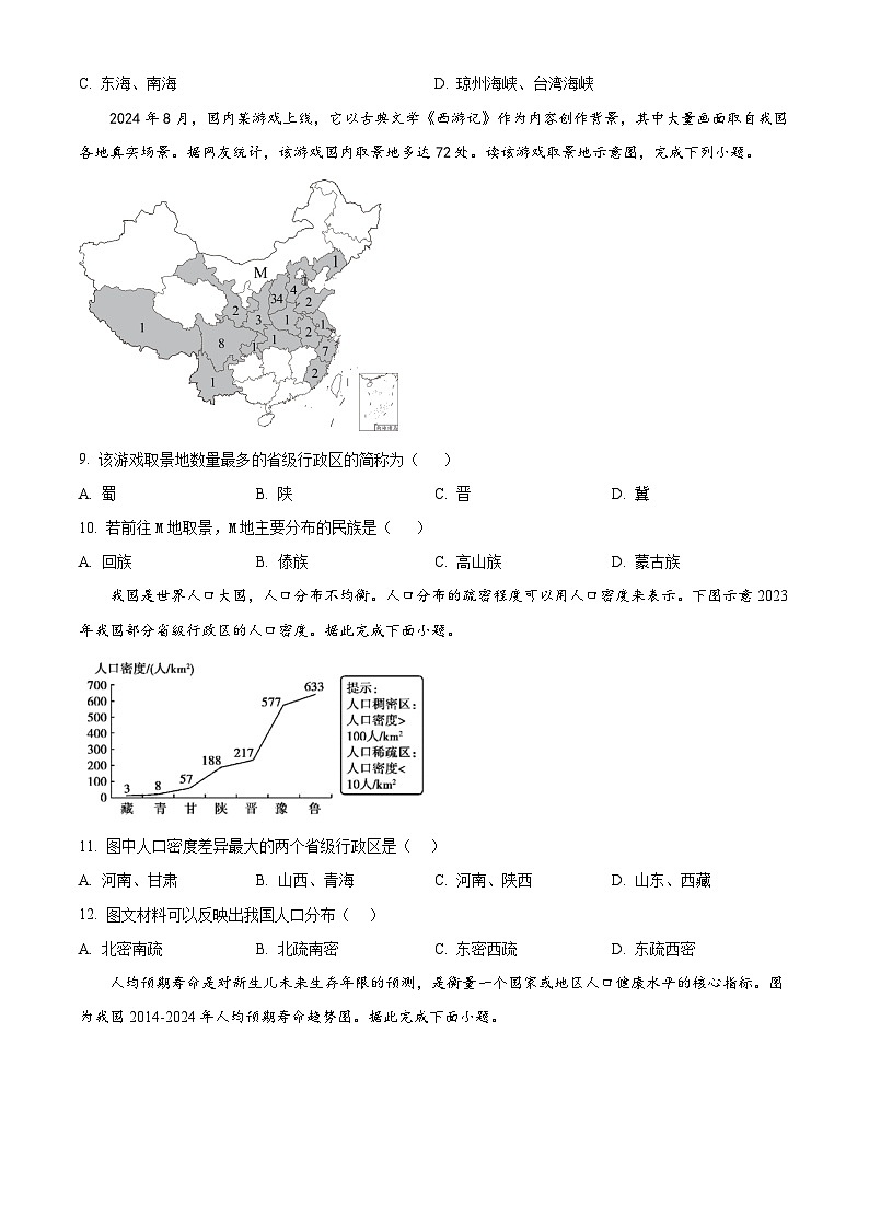精品解析：河南省洛阳市 新安县实验初级中学2025-2026学年八年级上学期9月月考地理试题（原卷版）第3页