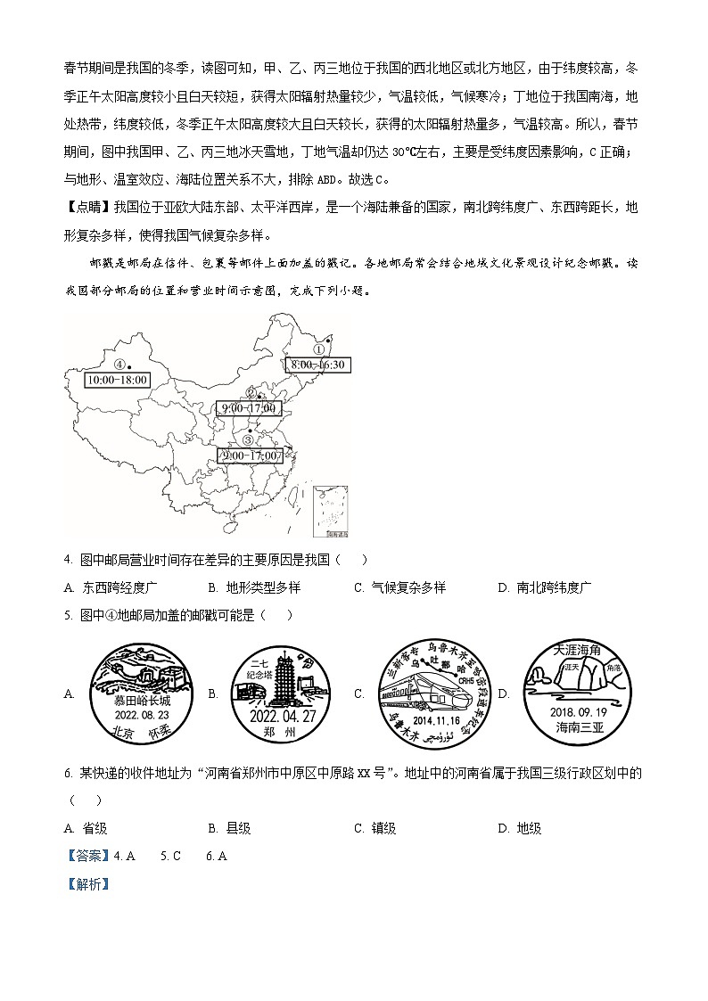 精品解析：河南省洛阳市 新安县实验初级中学2025-2026学年八年级上学期9月月考地理试题（解析版）第2页