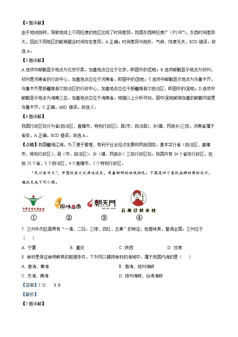 精品解析：河南省洛阳市 新安县实验初级中学2025-2026学年八年级上学期9月月考地理试题（解析版）第3页