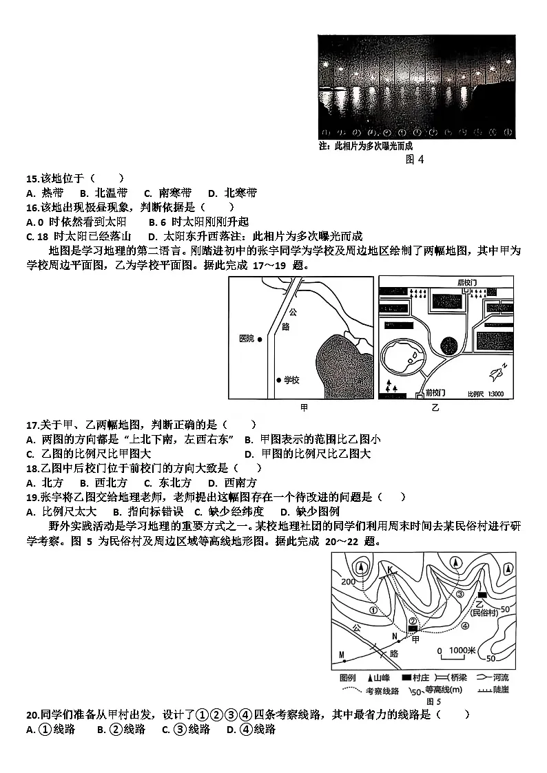 山东济南槐荫区2025—2026学年七年级地理第一学期期中考试试题（含答案）第3页