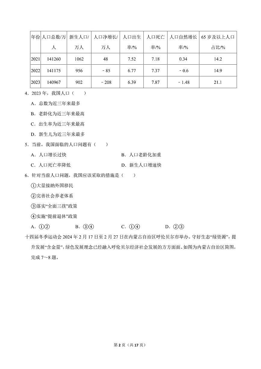 2024-2025学年四川省宜宾市长宁县八年级（上）期中地理试卷第2页