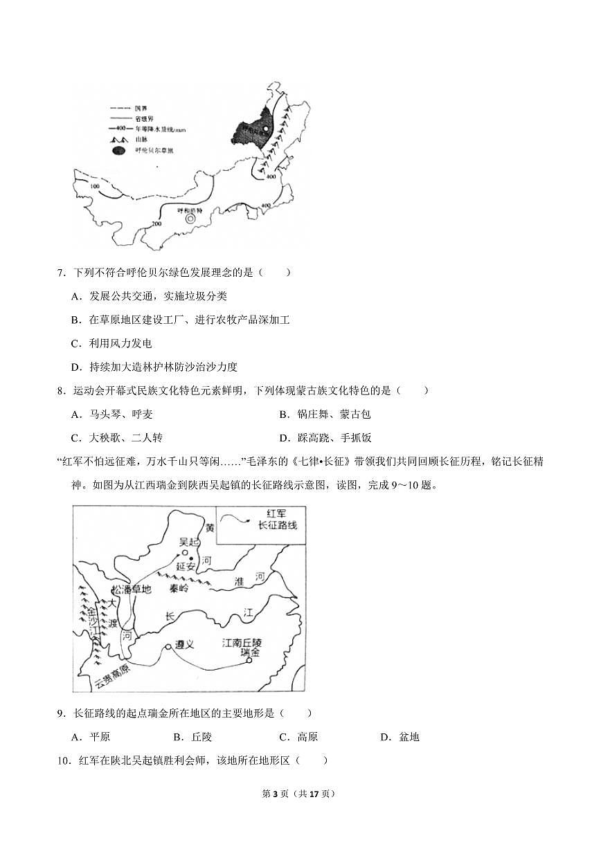 2024-2025学年四川省宜宾市长宁县八年级（上）期中地理试卷第3页