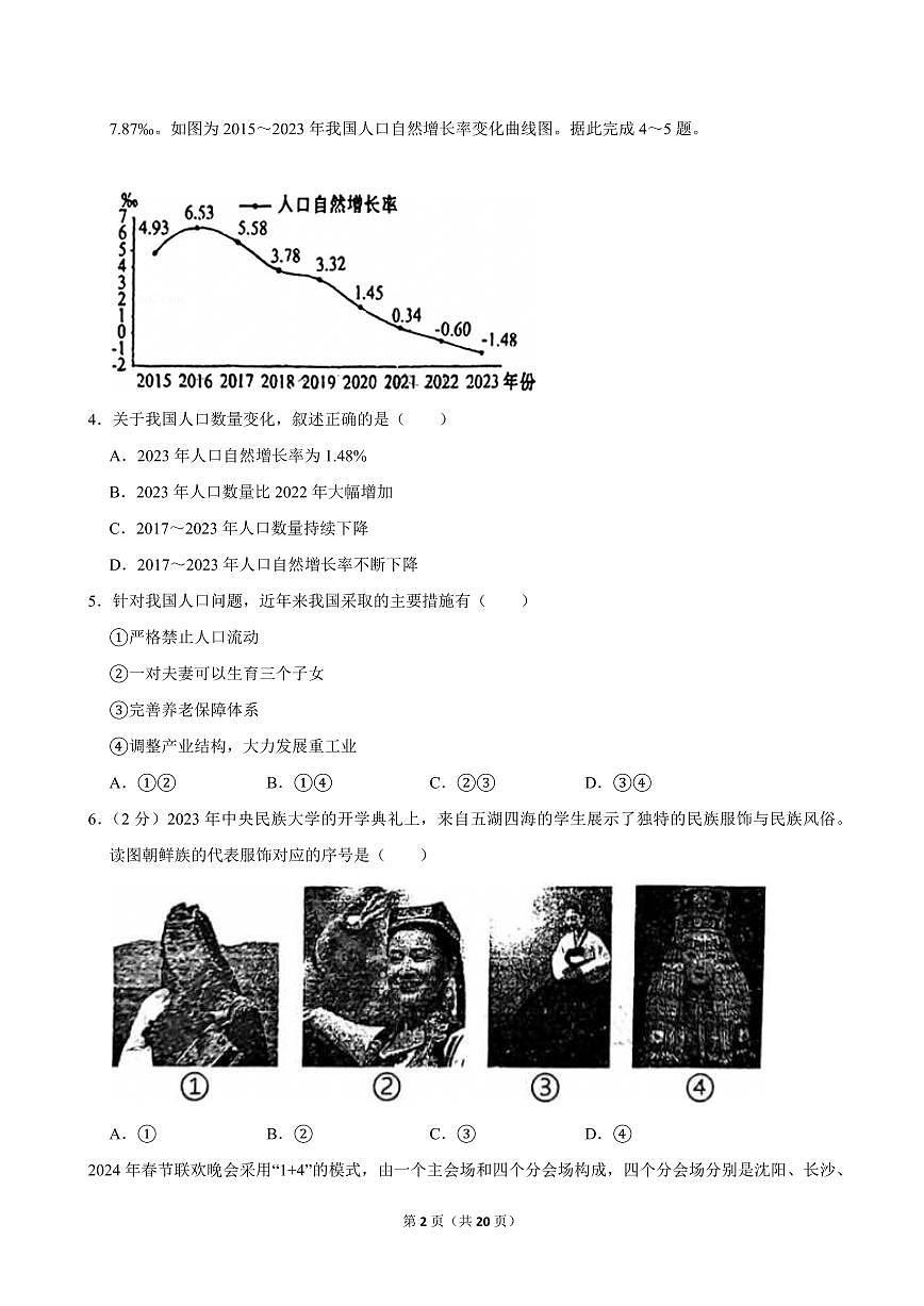 2024-2025学年天津市河北区八年级（上）期中地理试卷第2页