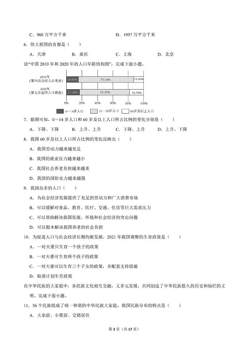 2024-2025学年天津市部分区八年级（上）期中地理试卷第2页