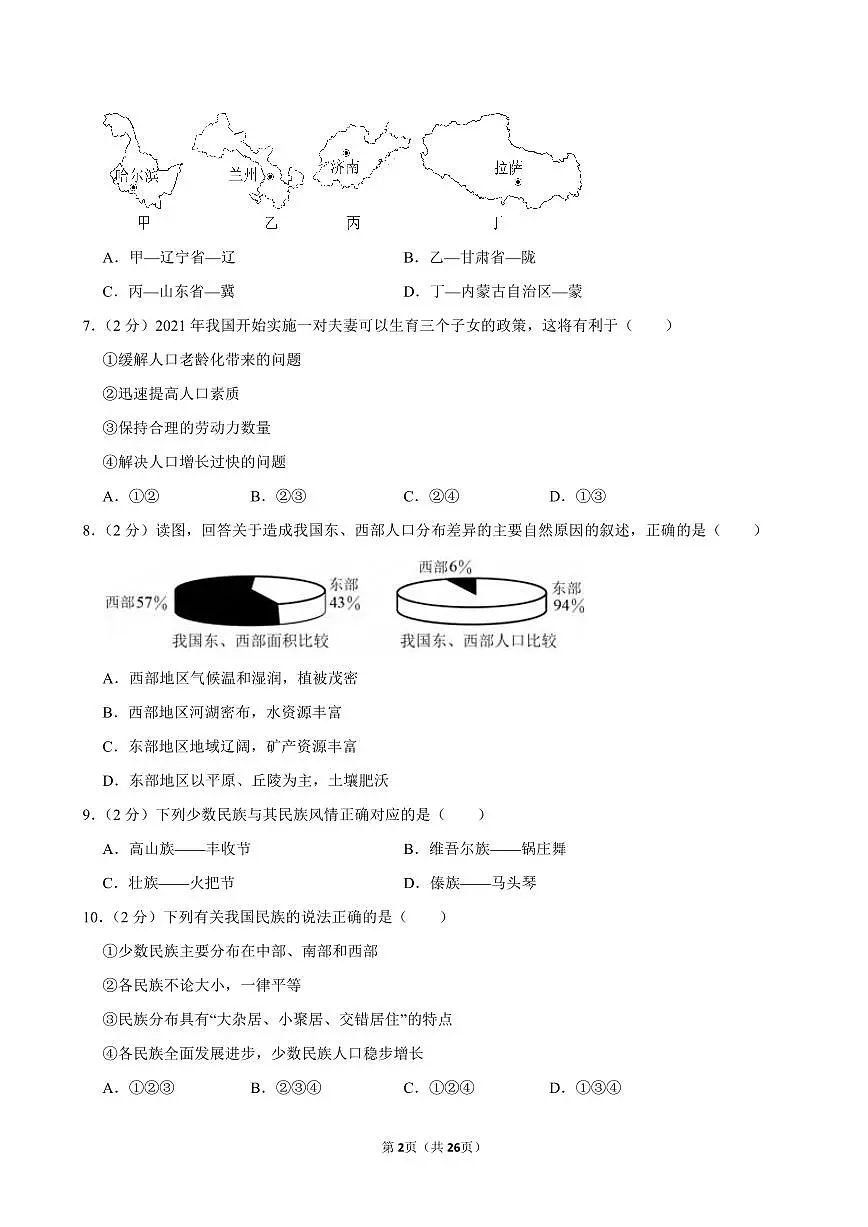 2024-2025学年安徽省黄山市歙县八年级（上）期中地理试卷第2页