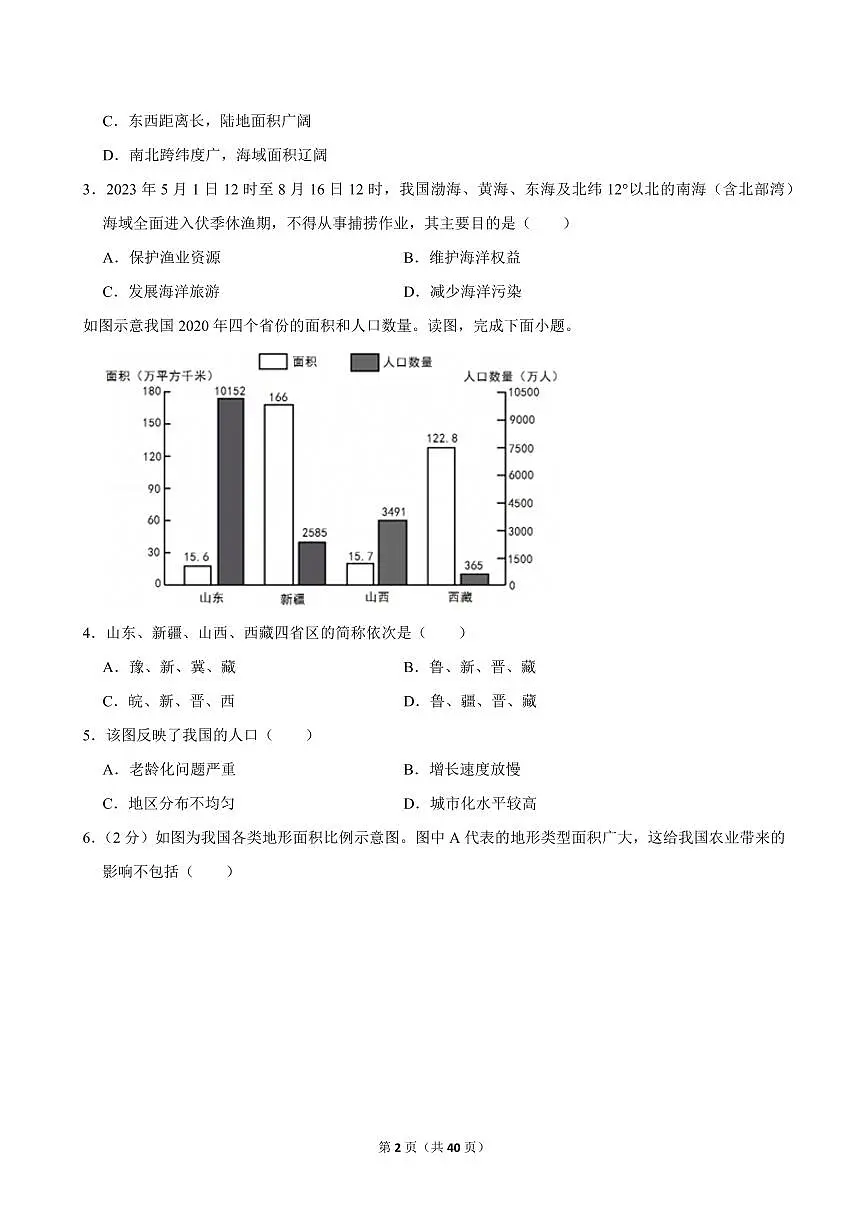 2024-2025学年山东省临沂市蒙阴五中八年级（上）期中地理试卷第2页