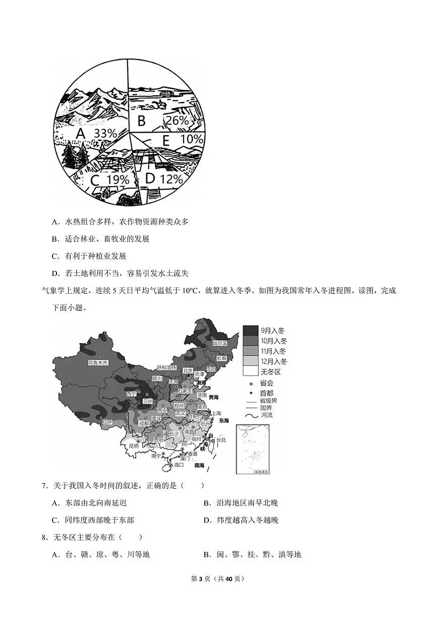2024-2025学年山东省临沂市蒙阴五中八年级（上）期中地理试卷第3页