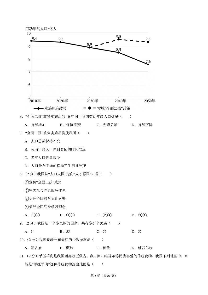 2024-2025学年山东省德州市宁津县第四实验中学等两校八年级（上）期中地理试卷第2页