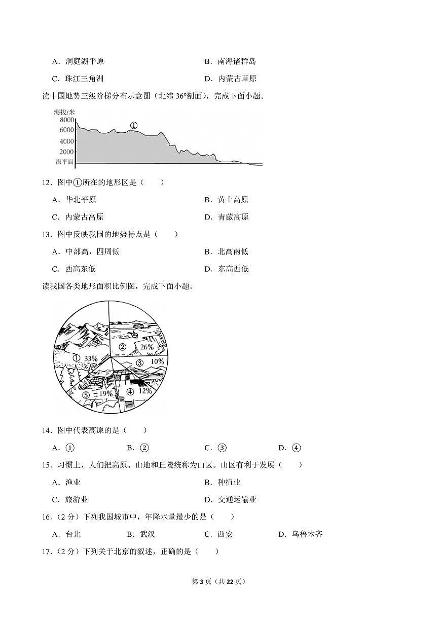 2024-2025学年山东省德州市宁津县第四实验中学等两校八年级（上）期中地理试卷第3页