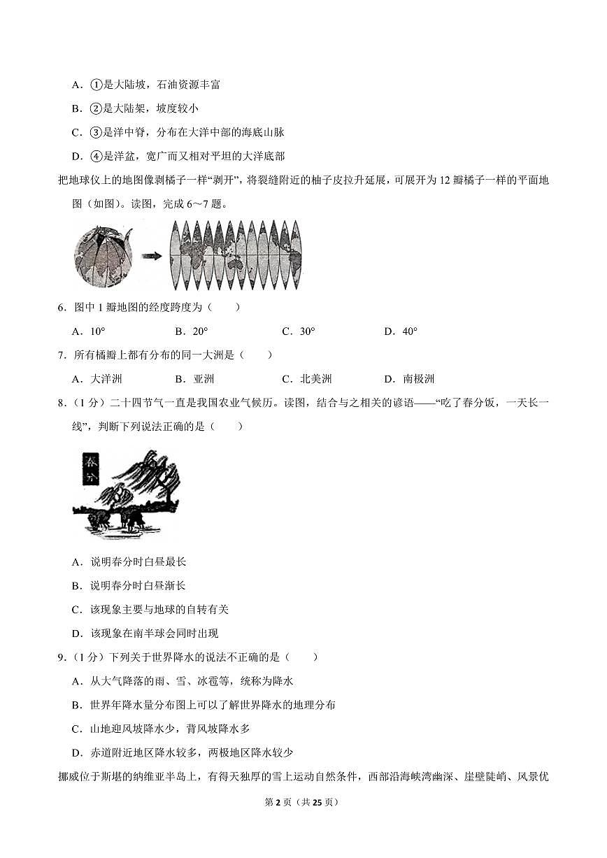 2024-2025学年山东省泰安市东平县八年级（上）期中地理试卷第2页