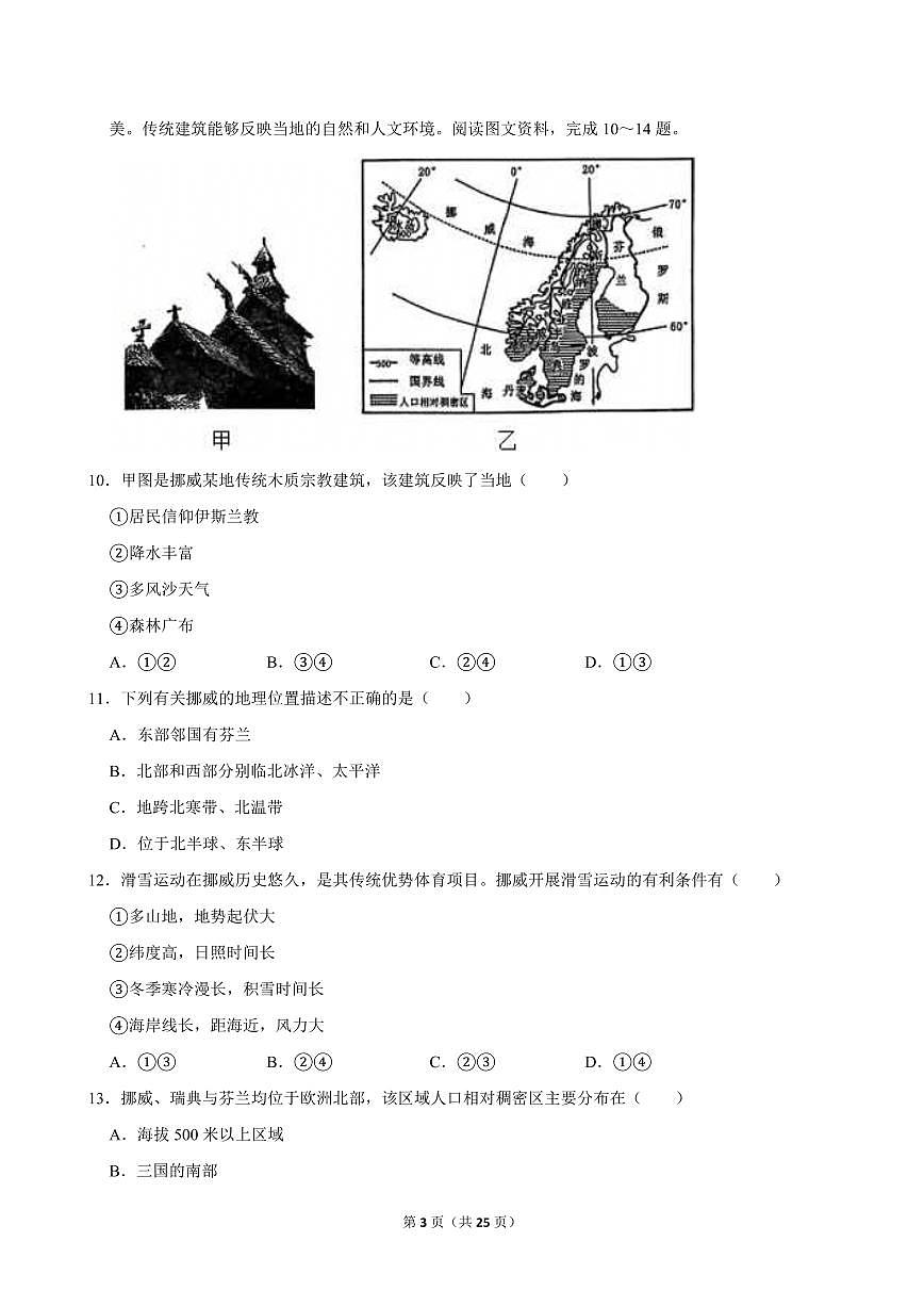 2024-2025学年山东省泰安市东平县八年级（上）期中地理试卷第3页