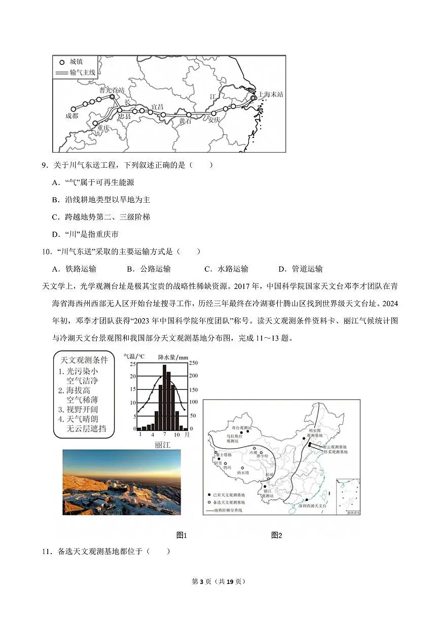 2024-2025学年山东省淄博市高青县八年级（上）期中地理试卷（五四学制）第3页