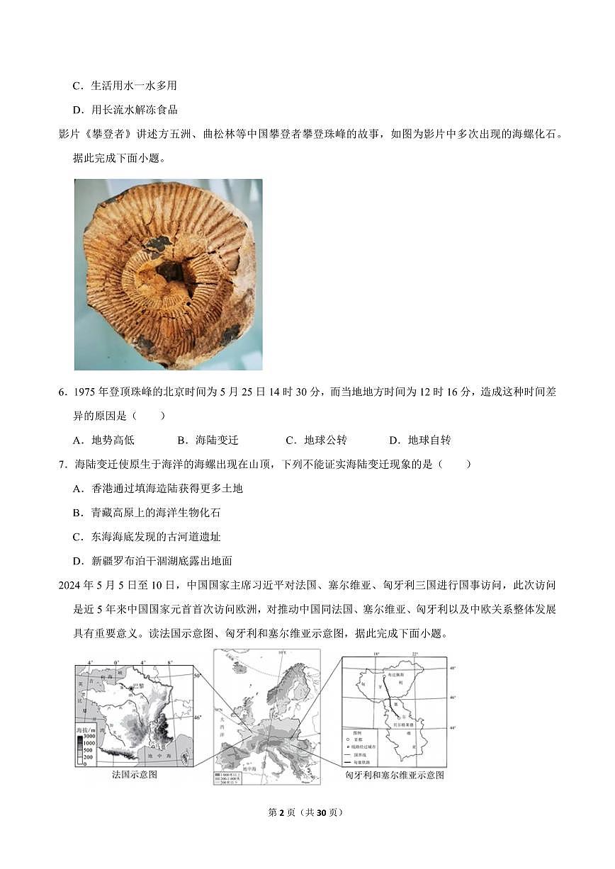 2024-2025学年广东省梅州市五华县八年级（上）期中地理试卷第2页