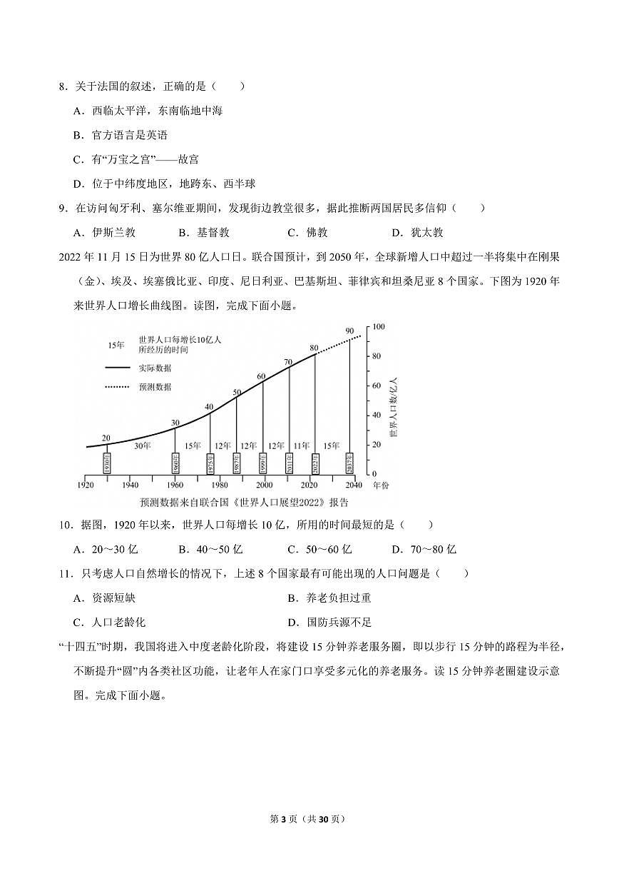 2024-2025学年广东省梅州市五华县八年级（上）期中地理试卷第3页