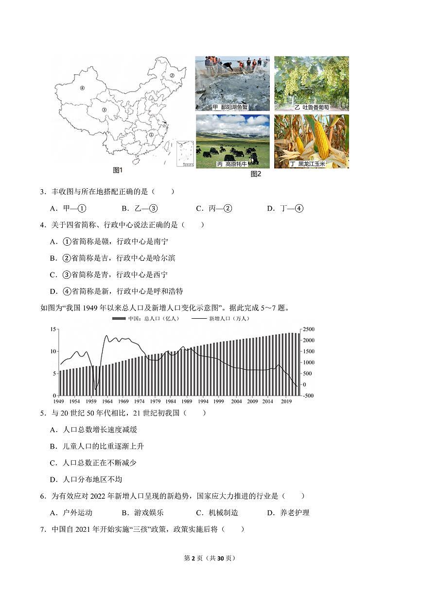 2024-2025学年江西省九江市永修外国语学校八年级（上）期中地理试卷第2页