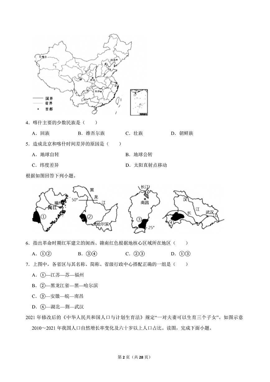 2024-2025学年河南省洛阳市嵩县八年级（上）期中地理试卷第2页