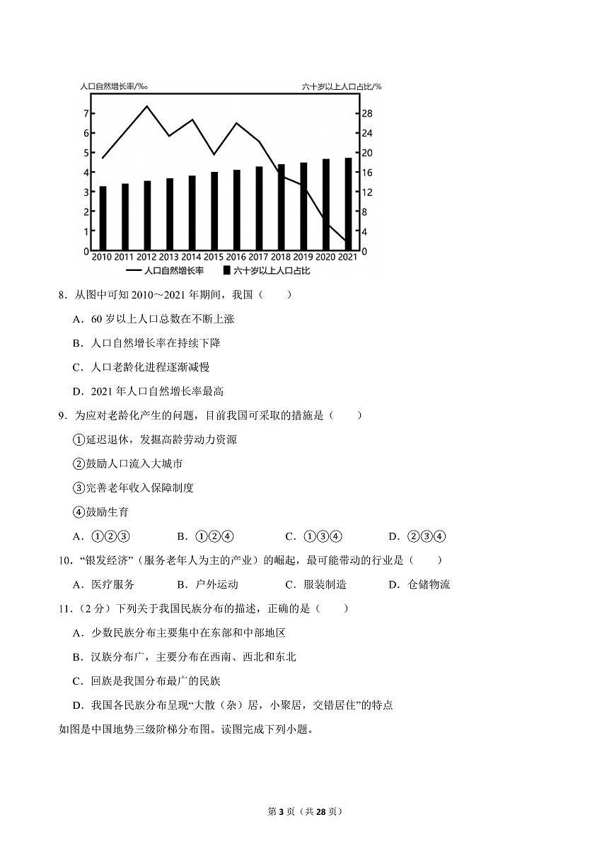 2024-2025学年河南省洛阳市嵩县八年级（上）期中地理试卷第3页