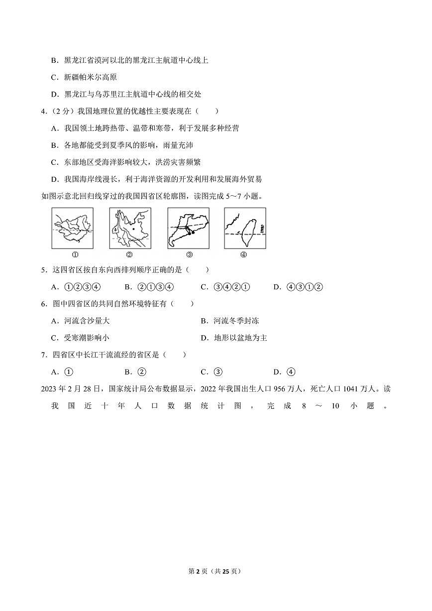 2024-2025学年海南省海口市某校八年级（上）期中地理试卷第2页