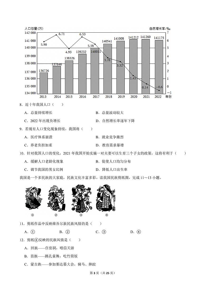2024-2025学年海南省海口市某校八年级（上）期中地理试卷第3页