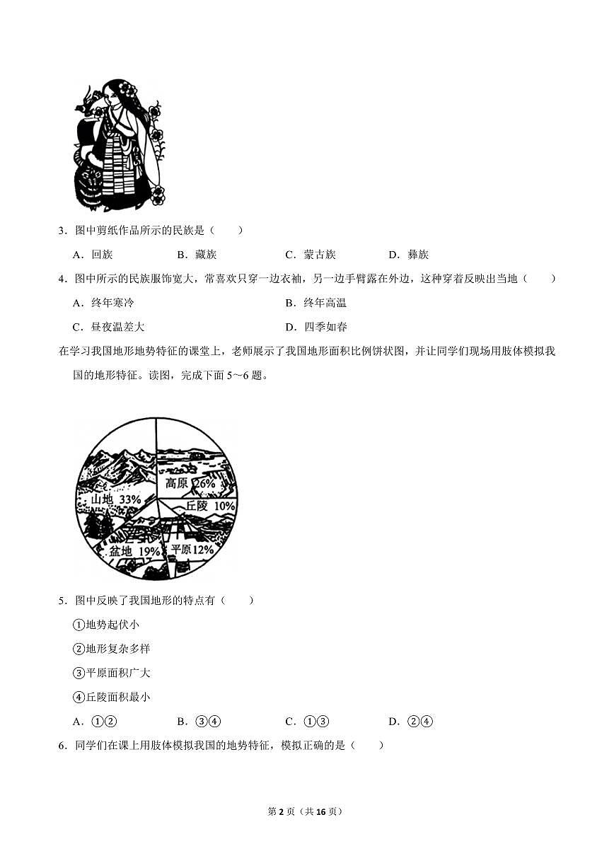 2024-2025学年湖北省咸宁市通城县八年级（上）期中地理试卷第2页