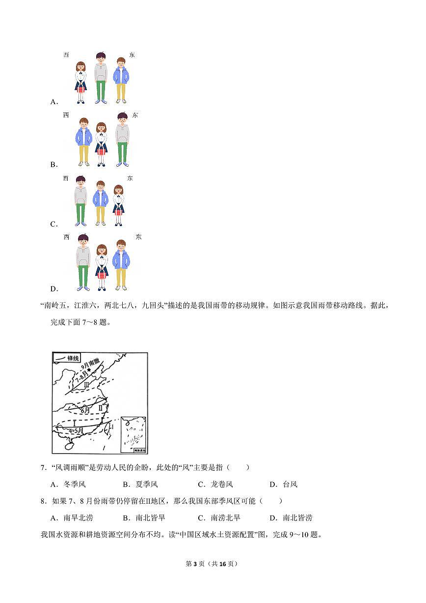 2024-2025学年湖北省咸宁市通城县八年级（上）期中地理试卷第3页