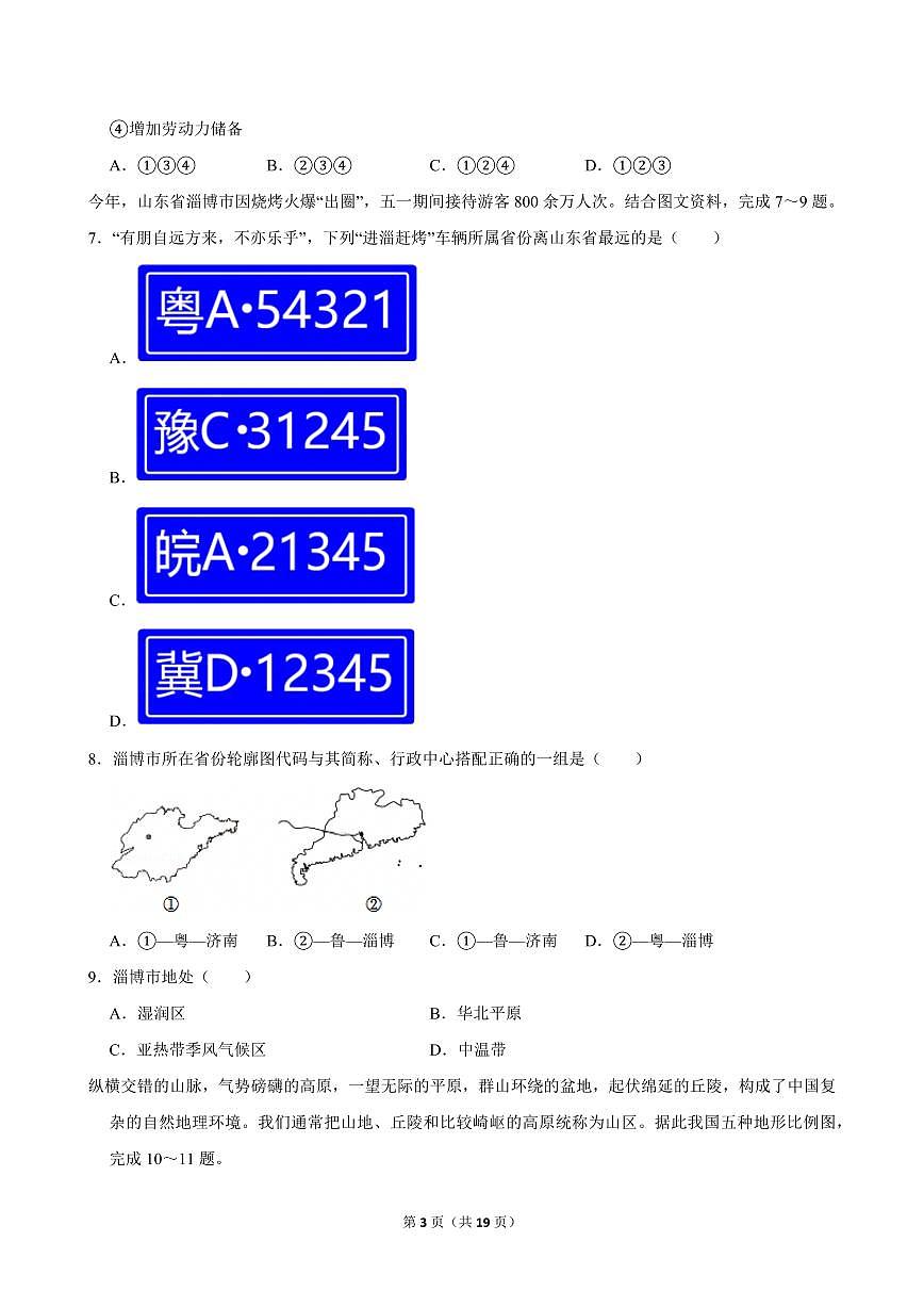 2024-2025学年辽宁省鞍山市岫岩县八年级（上）期中地理试卷第3页