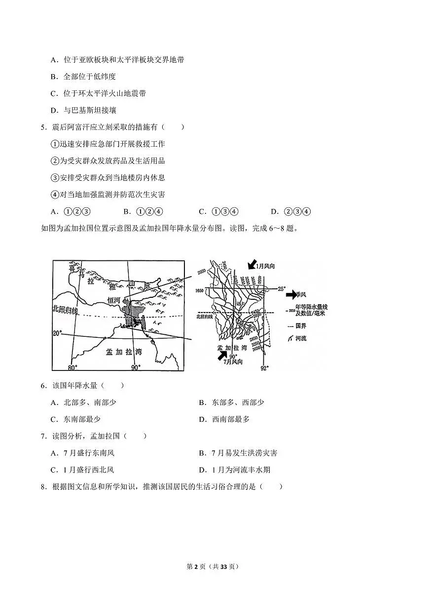 2024-2025学年陕西省西安交大附中分校八年级（上）期中地理试卷第2页